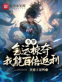 斗罗之运气