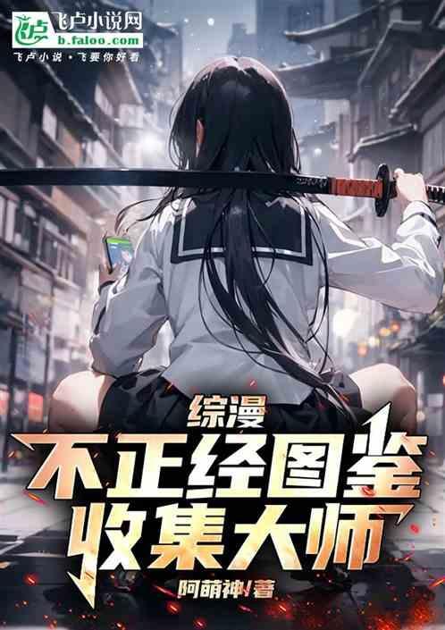 综不正经生存指南肖石头
