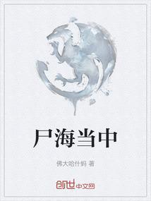 尸海尸潮游戏