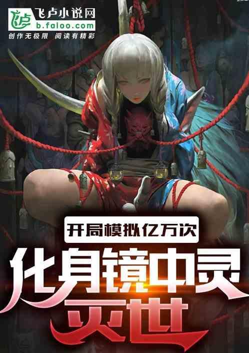 我开局模仿