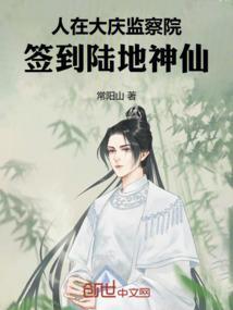 人在大庆检察院签到陆地神仙