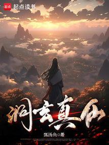 洞玄仙婆