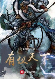 下仪天下