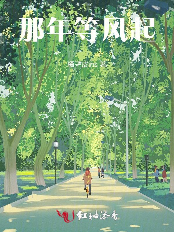 那年风起我们走散大结局