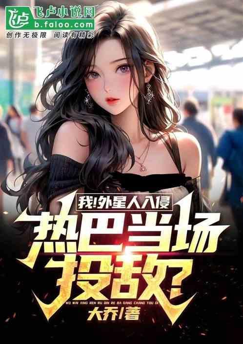 外星人上热搜