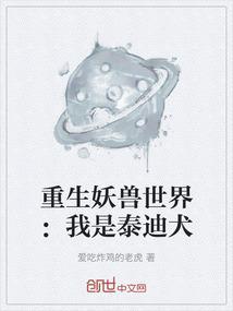 重生妖兽