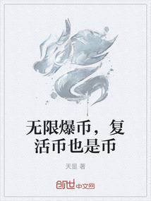 无限复活游戏