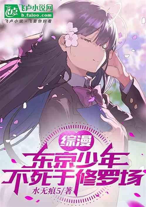 综漫东京恋爱