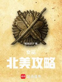 女巫北美攻略笔趣阁
