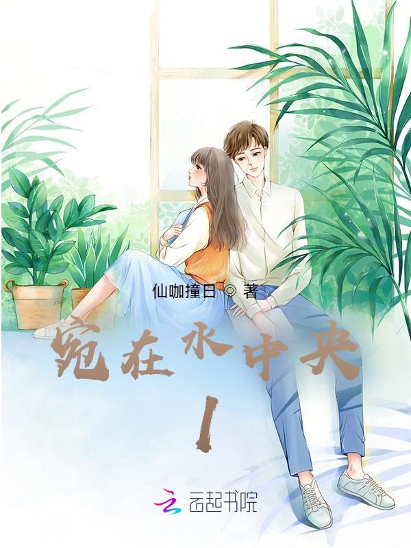 宛在水中央坻