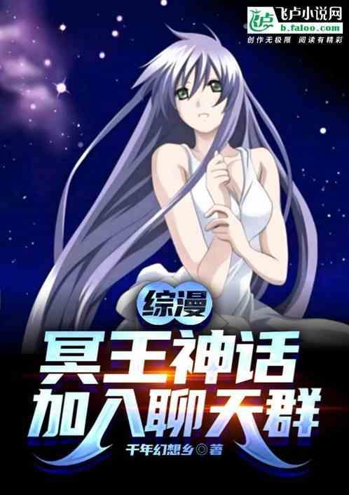 综漫之冥王神话