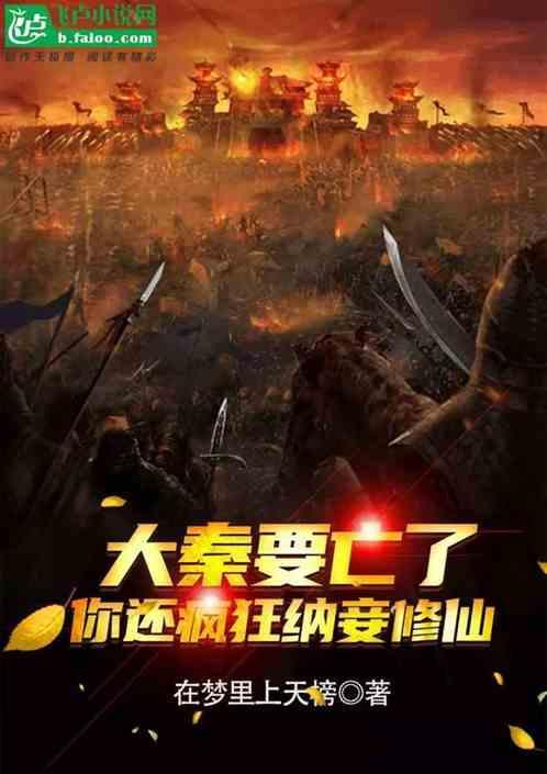 大秦居然没有亡