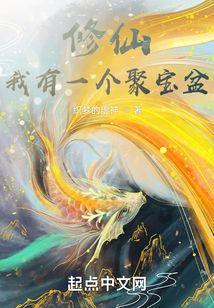 我有一座聚宝山