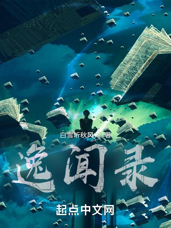 逸闻录一键完成方法