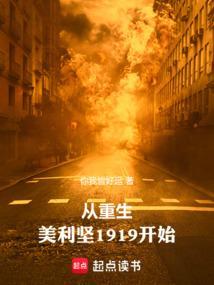 重生美利坚1976