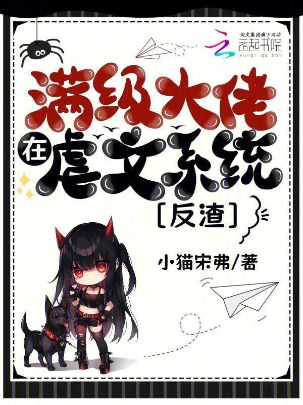 穿成虐文里的白月光