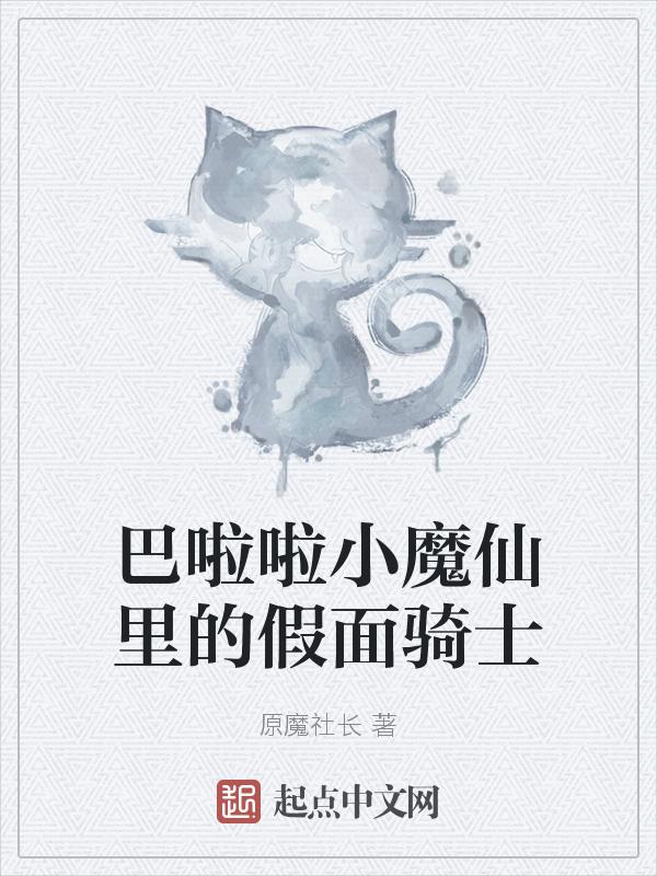 巴啦啦小魔仙vs铠甲勇士