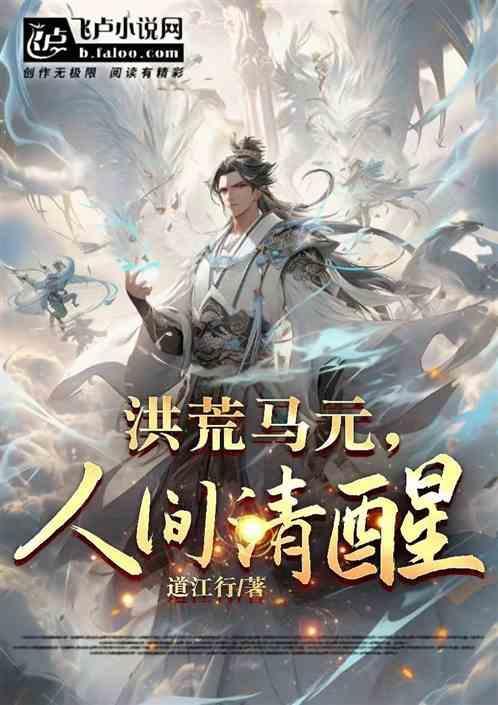 洪荒马遂
