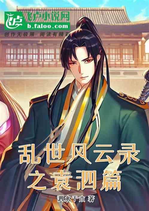 乱世风云乱世魂