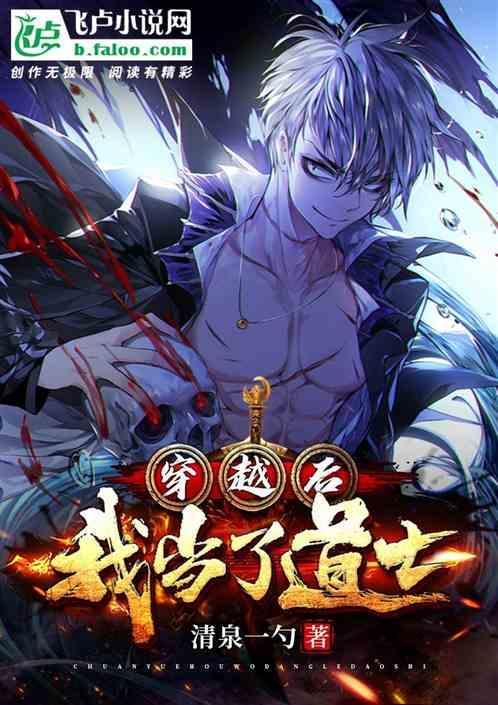 我当道士
