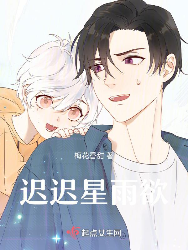 星星迟来什么意思