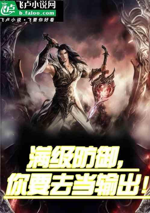 全民转职满级防御