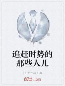 追赶时间的名人名言