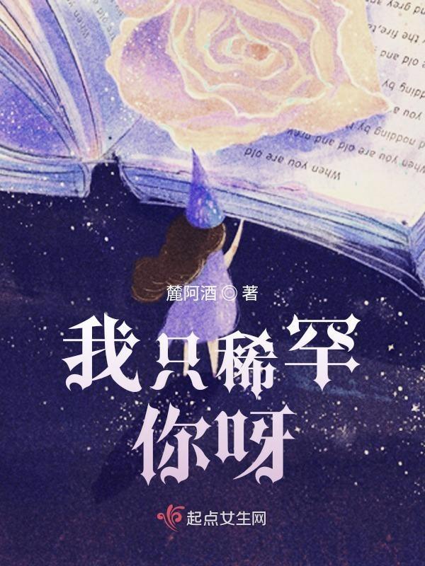 我只稀罕你呀表情包