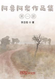 阿鲁山泉