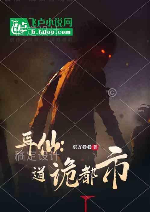 异仙道txt