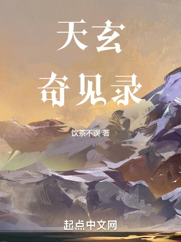 玄天秘鉴