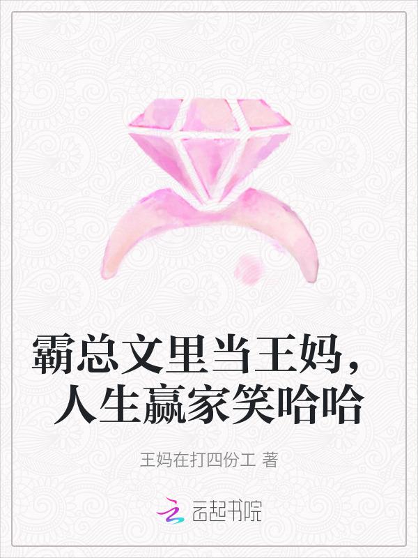 霸王总裁