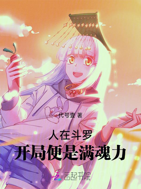 人在斗罗开局加入聊天群笔趣阁