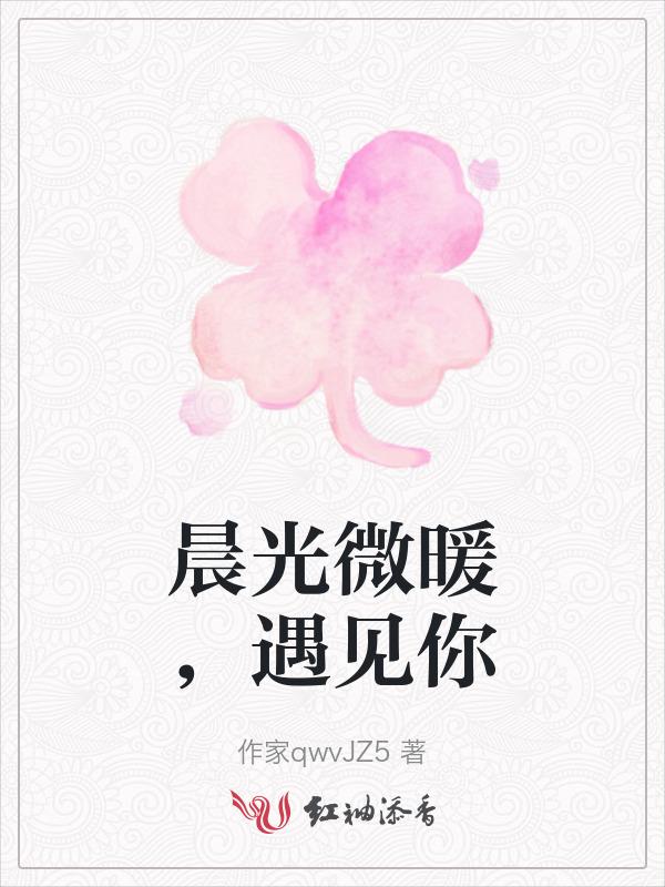 晨光微凉什么意思