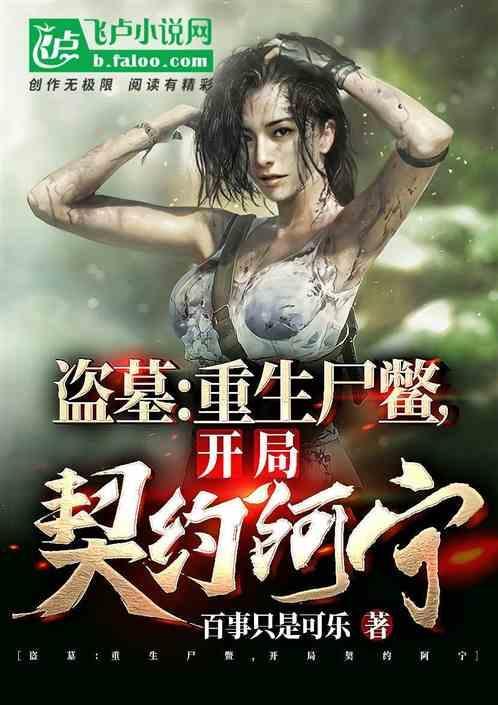 重生盗墓排行
