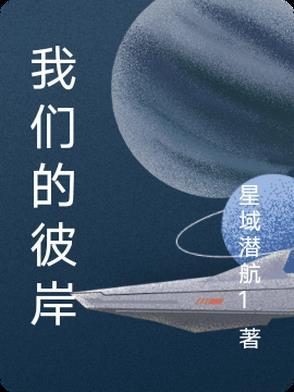 彼岸是哪个电视剧的主题曲