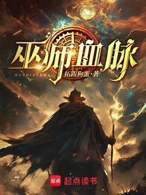 巫师血脉笔趣阁无弹窗