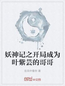 妖神记之开局签到紫色