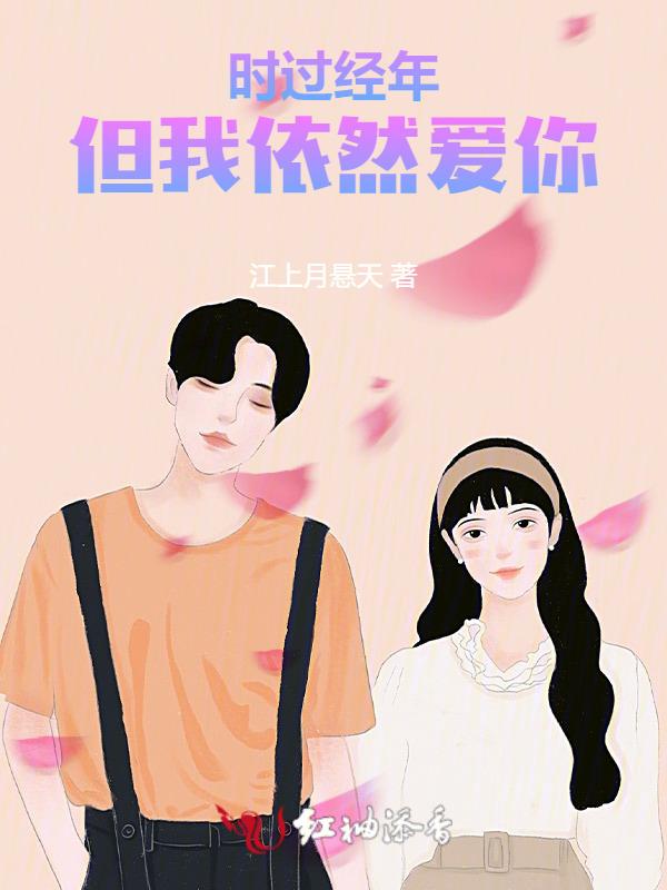 经年依旧最爱你全文免费阅读