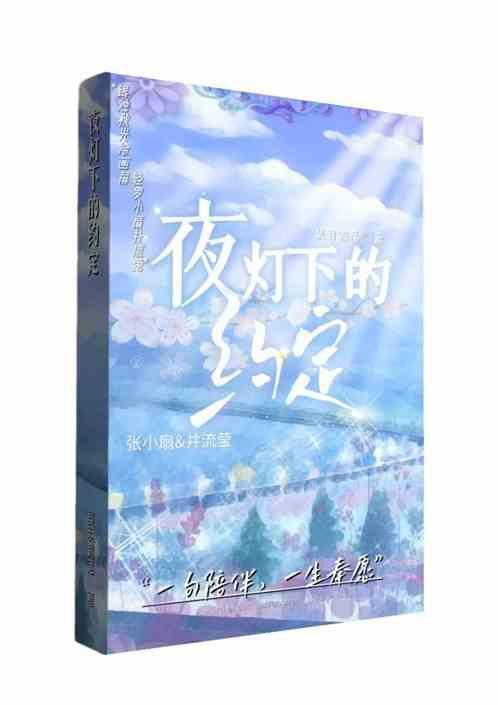 夜空灯下的我们