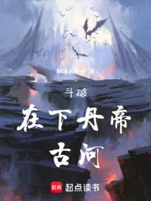 穿越斗破之丹帝