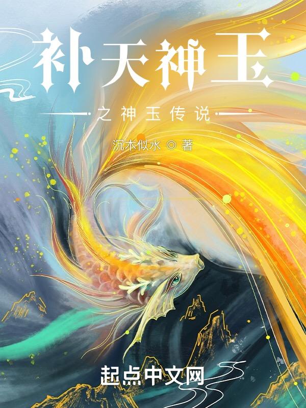 补天石和神瑛侍者什么关系