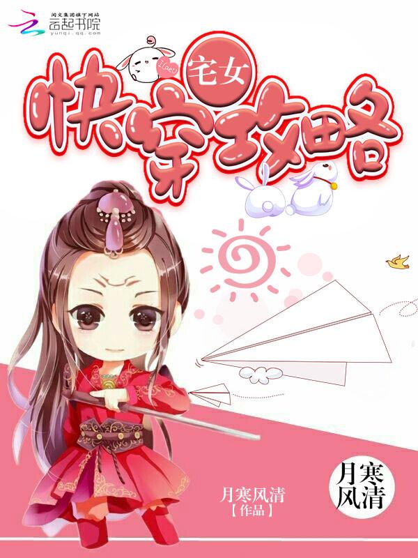 快穿 宅斗