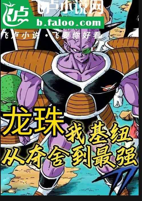 龙珠开局