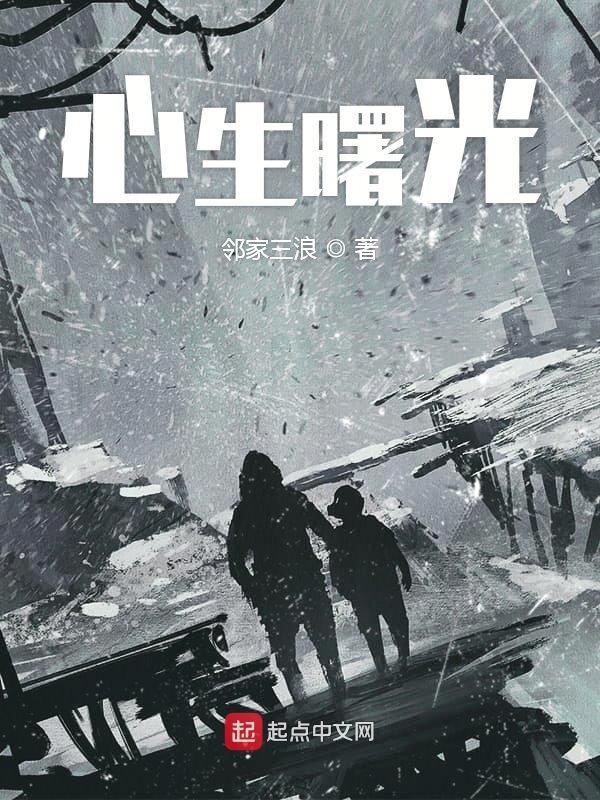 心中有曙光
