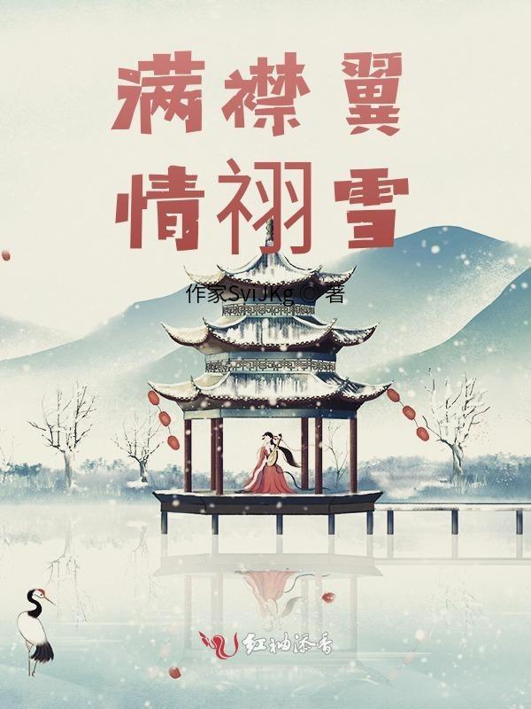 满襟的意思是什么