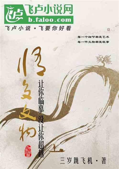 文物的例子
