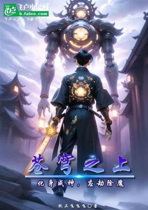 苍穹之上漫画