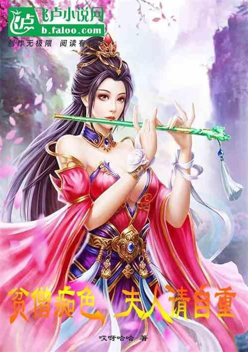 贫僧完结番外