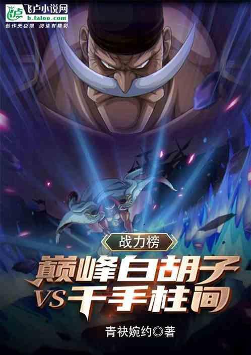 白胡子在火影中什么水平